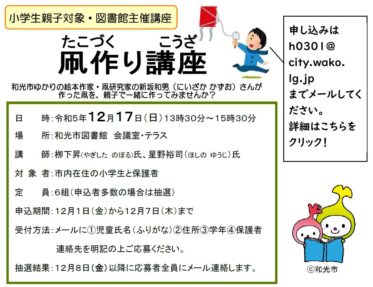凧作り講座
