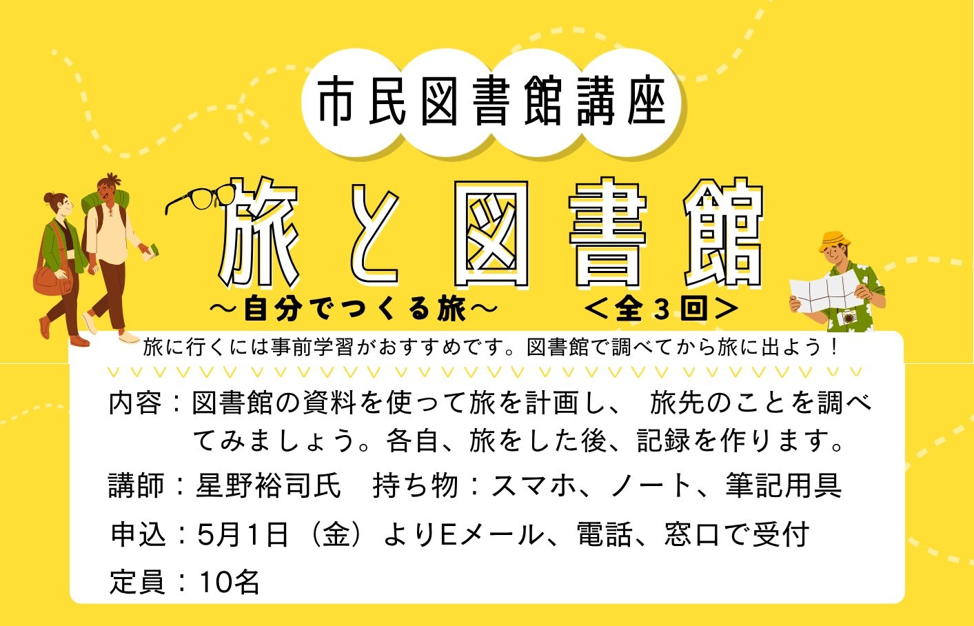 分館イベント5月15日～市民図書館講座