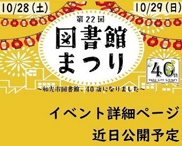 図書館まつり