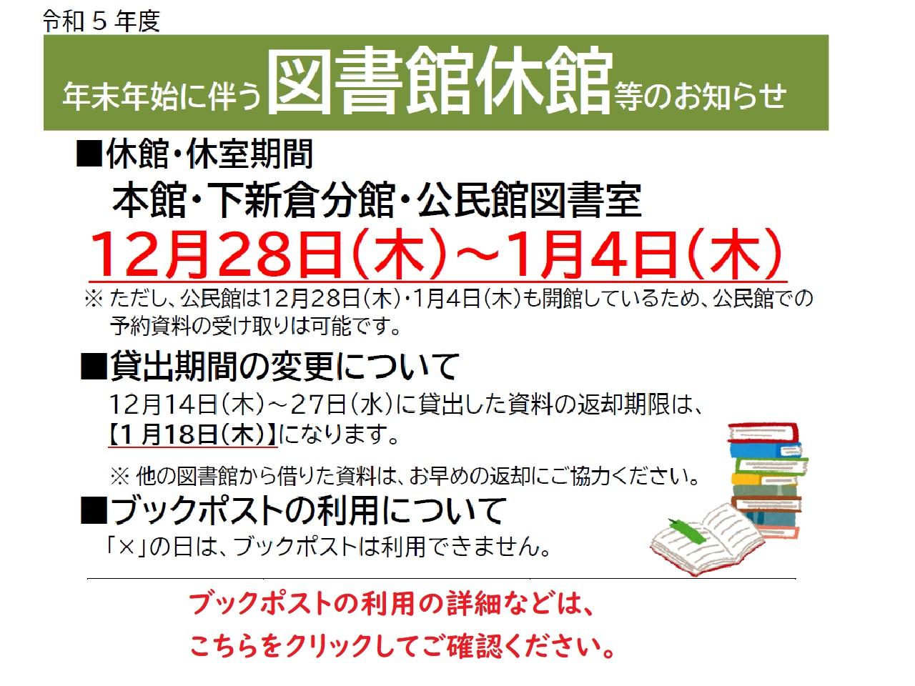 年末年始に伴う休館のおしらせ