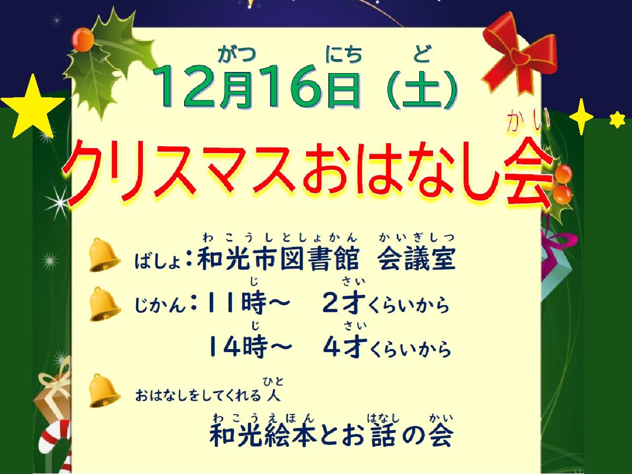クリスマスおはなし