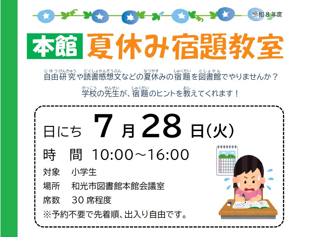 【本館】夏休み宿題教室